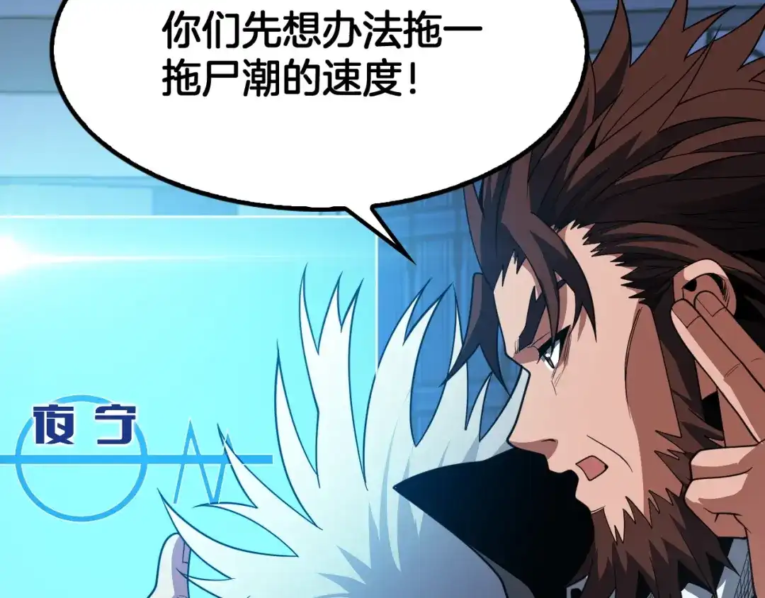末日剑神：我震惊全球！ 第144话 夜宁测试 第92页