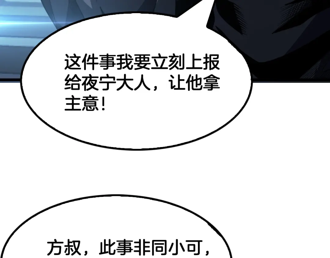 末日剑神：我震惊全球！ 第144话 夜宁测试 第94页
