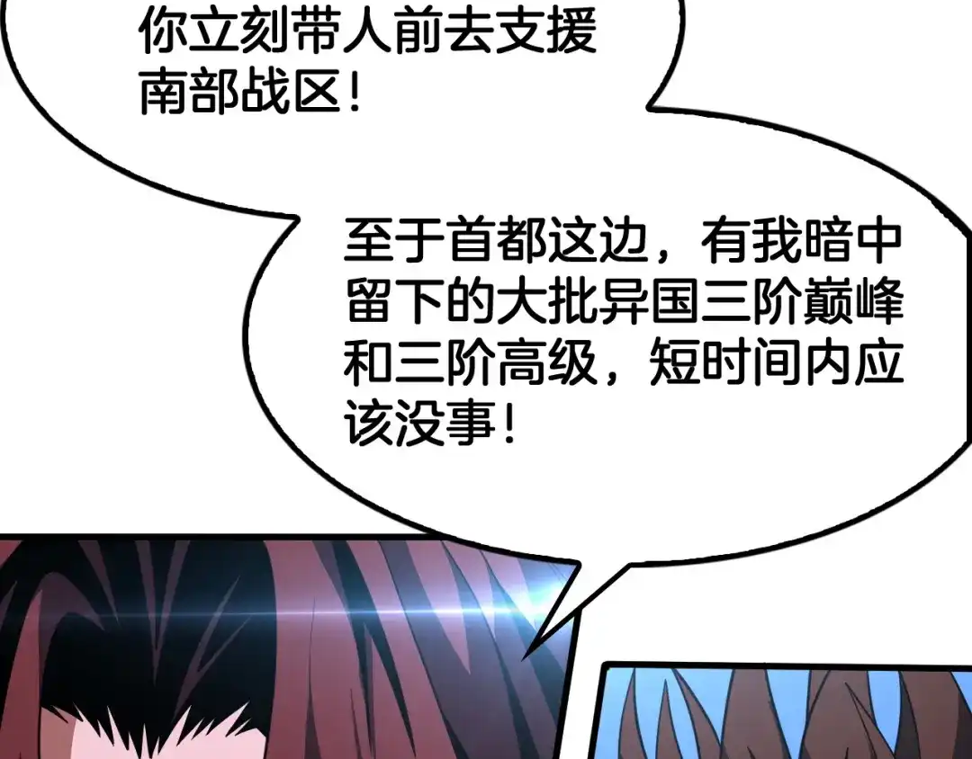末日剑神：我震惊全球！ 第144话 夜宁测试 第95页