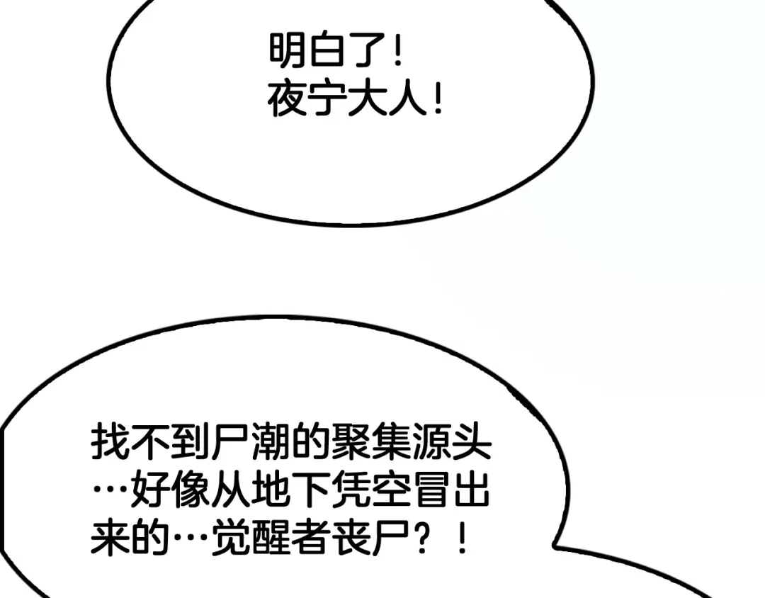 末日剑神：我震惊全球！ 第144话 夜宁测试 第98页