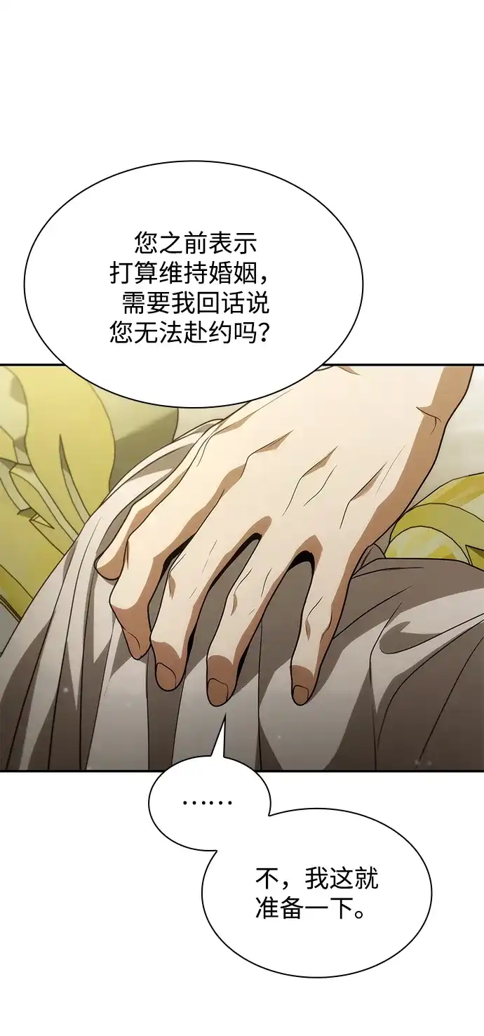 姐姐，今生我是王妃 第200话 第249页