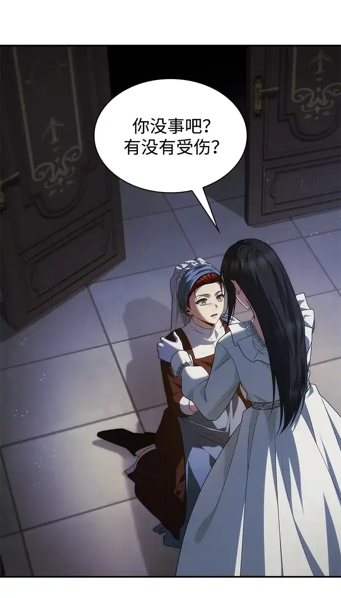 姐姐，今生我是王妃 第200话 第63页