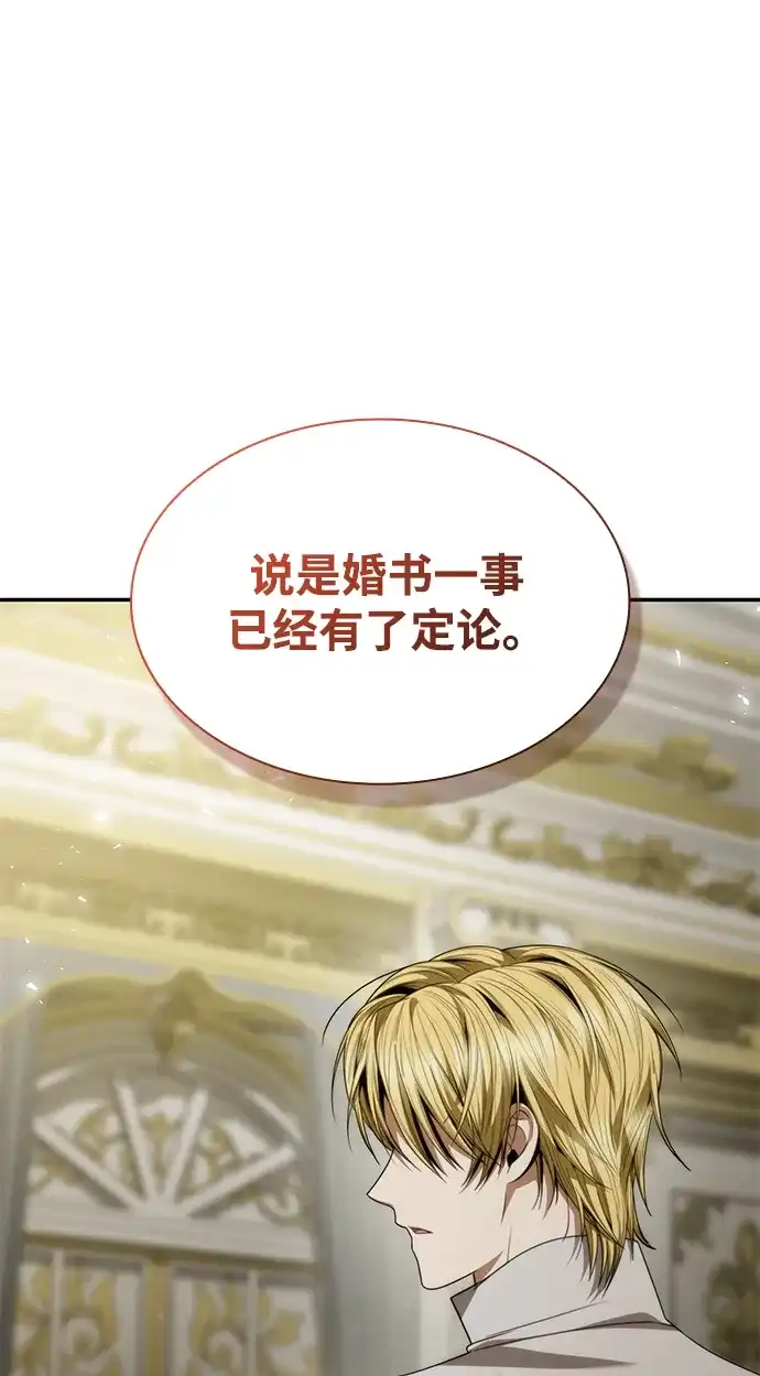 姐姐，今生我是王妃 第200话 第246页
