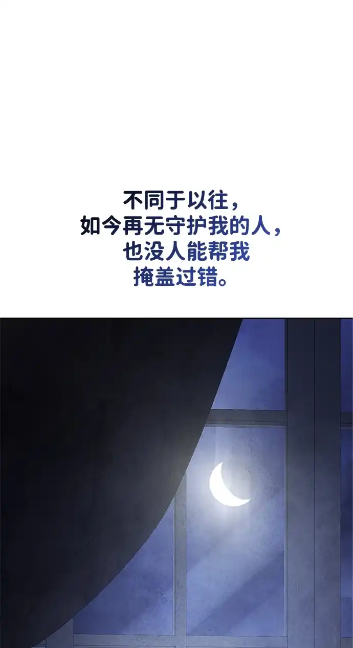姐姐，今生我是王妃 第200话 第284页