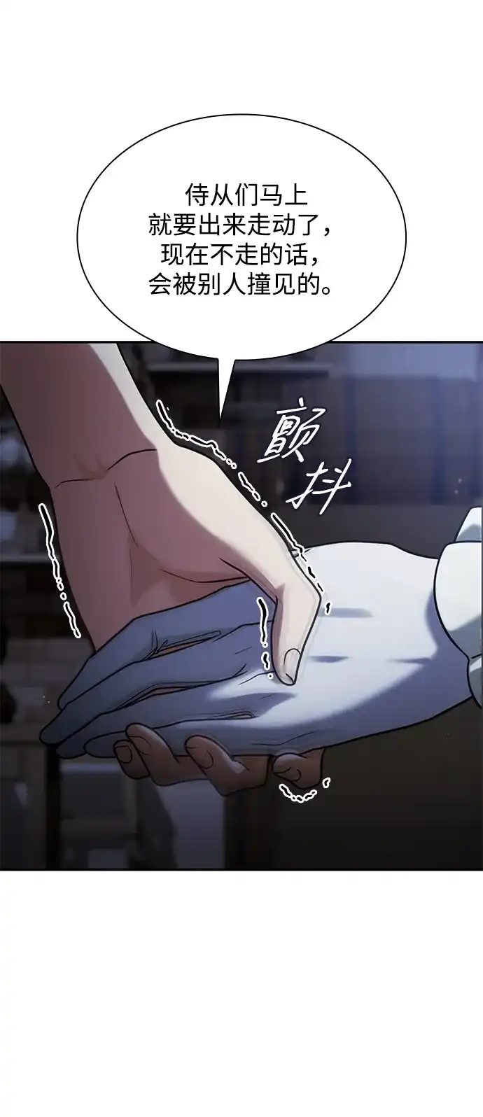 姐姐，今生我是王妃 第200话 第90页