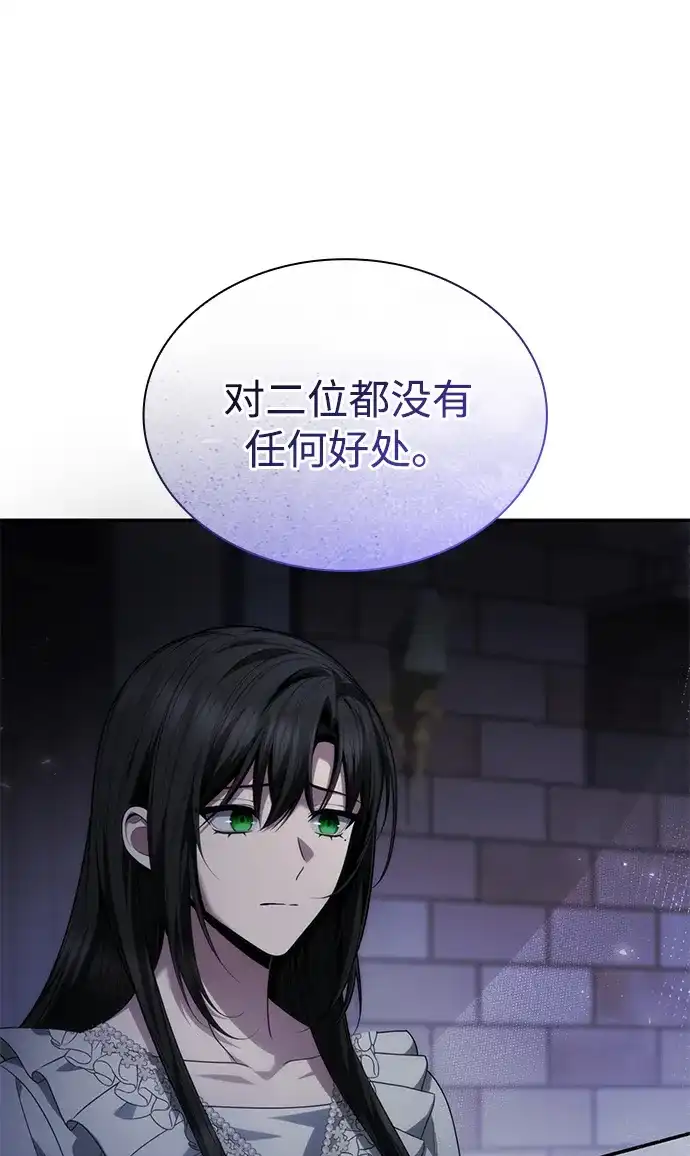 姐姐，今生我是王妃 第200话 第96页