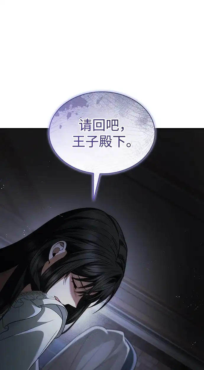 姐姐，今生我是王妃 第200话 第122页