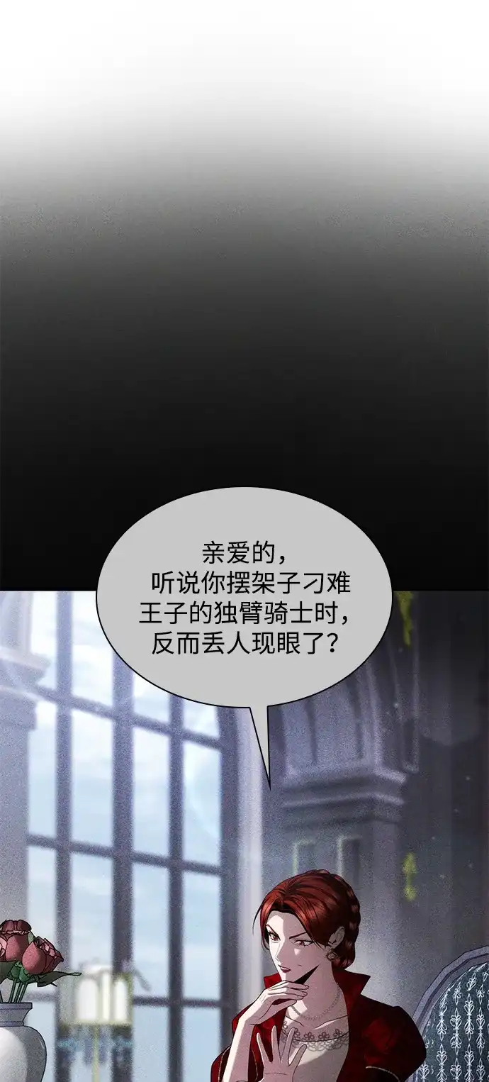 姐姐，今生我是王妃 第201话 第109页