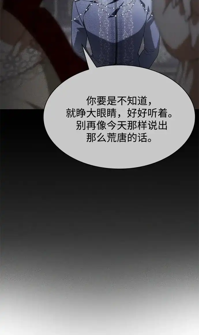 姐姐，今生我是王妃 第201话 第111页