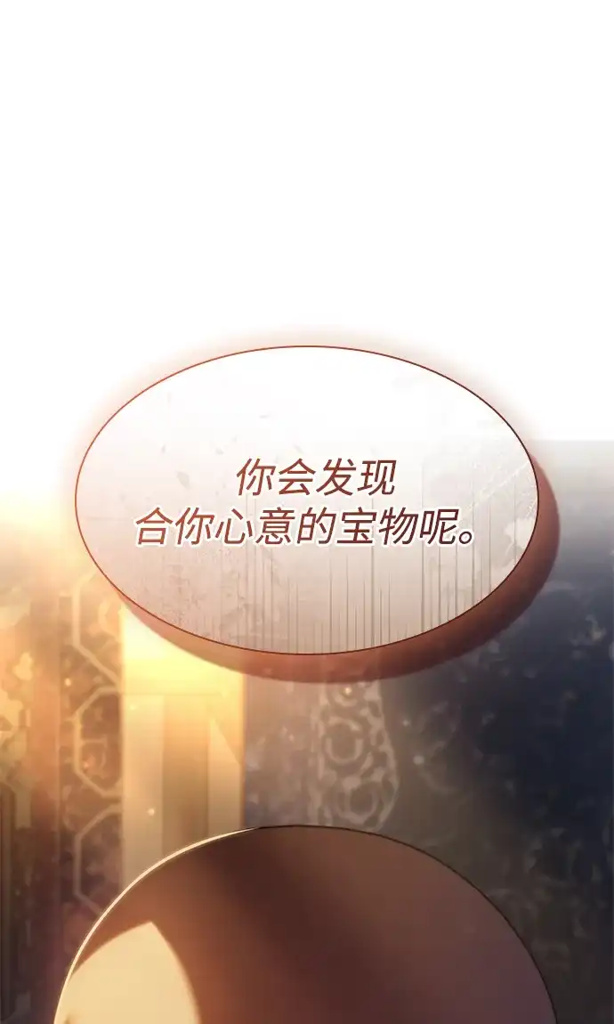 姐姐，今生我是王妃 第201话 第122页
