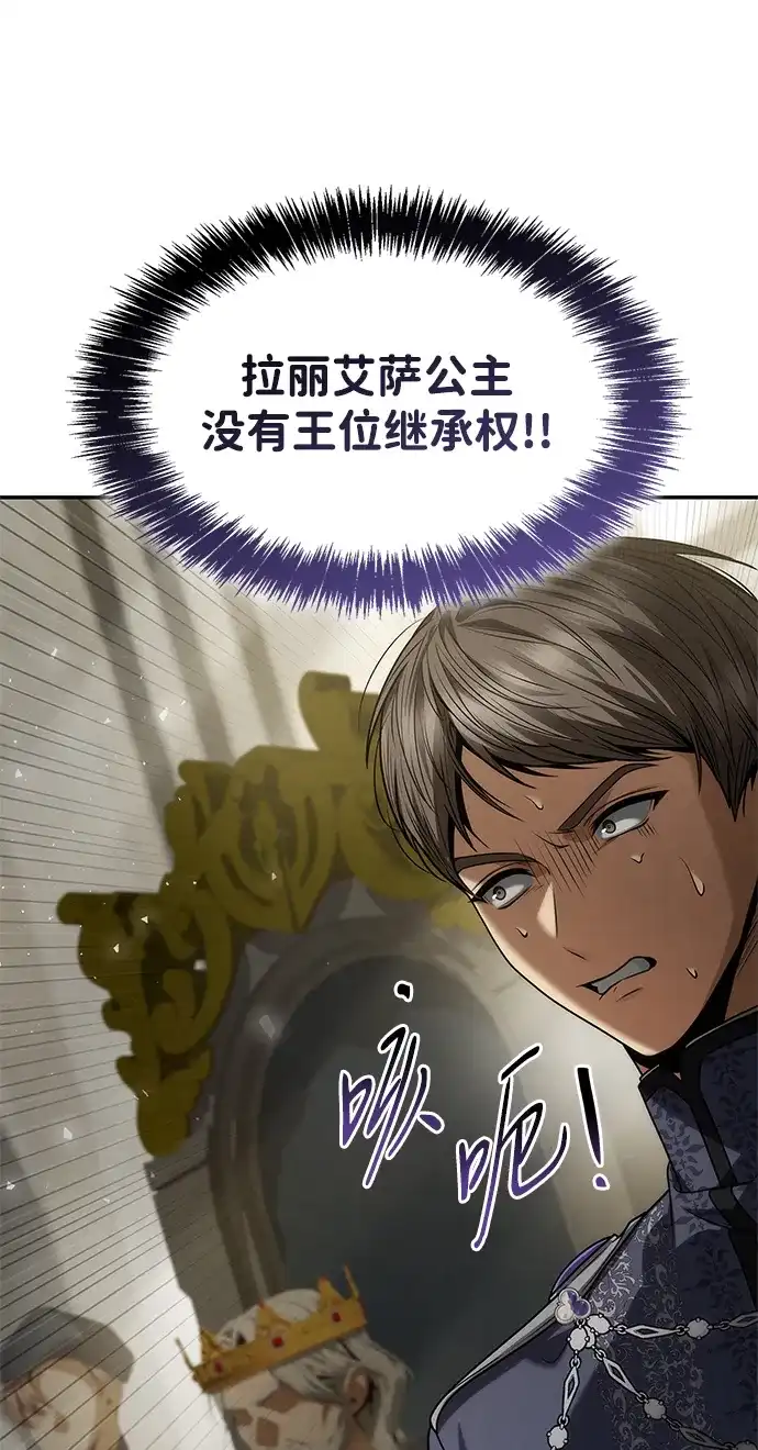 姐姐，今生我是王妃 第201话 第54页