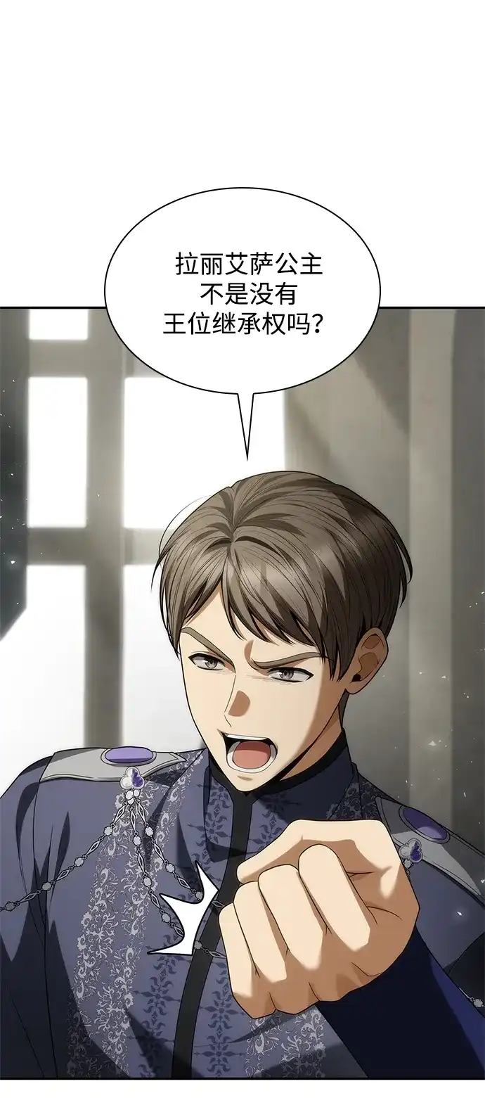 姐姐，今生我是王妃 第201话 第64页