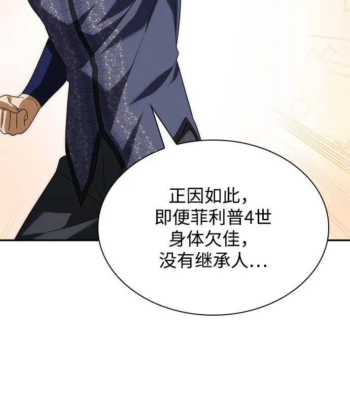 姐姐，今生我是王妃 第201话 第66页