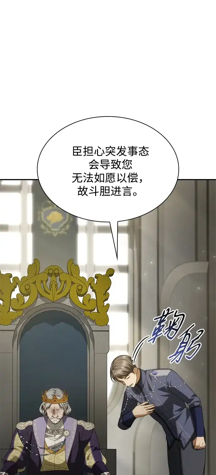 姐姐，今生我是王妃 第201话 第70页