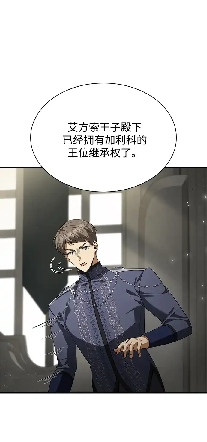 姐姐，今生我是王妃 第201话 第80页