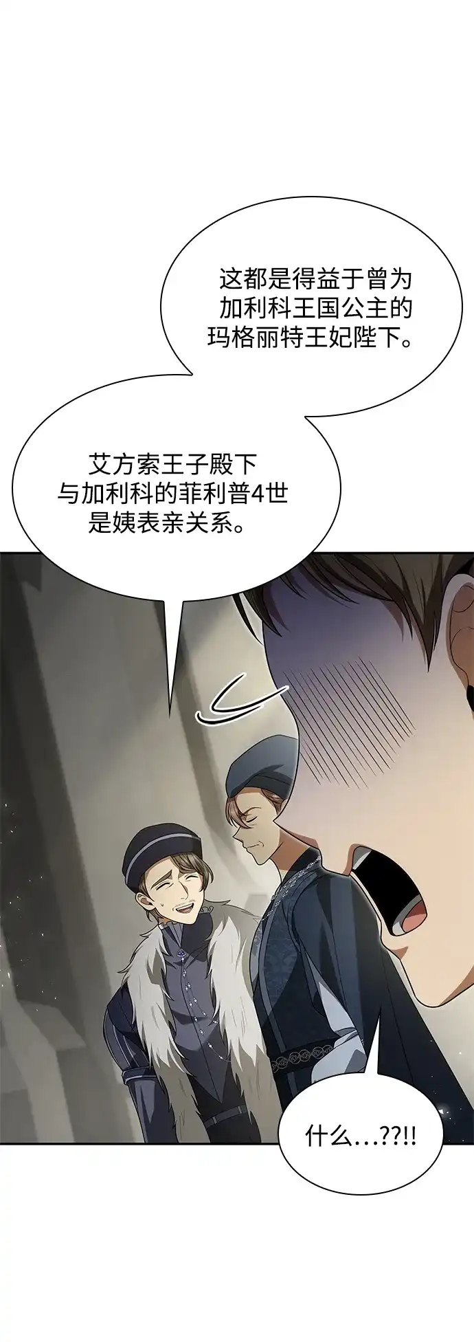 姐姐，今生我是王妃 第201话 第81页