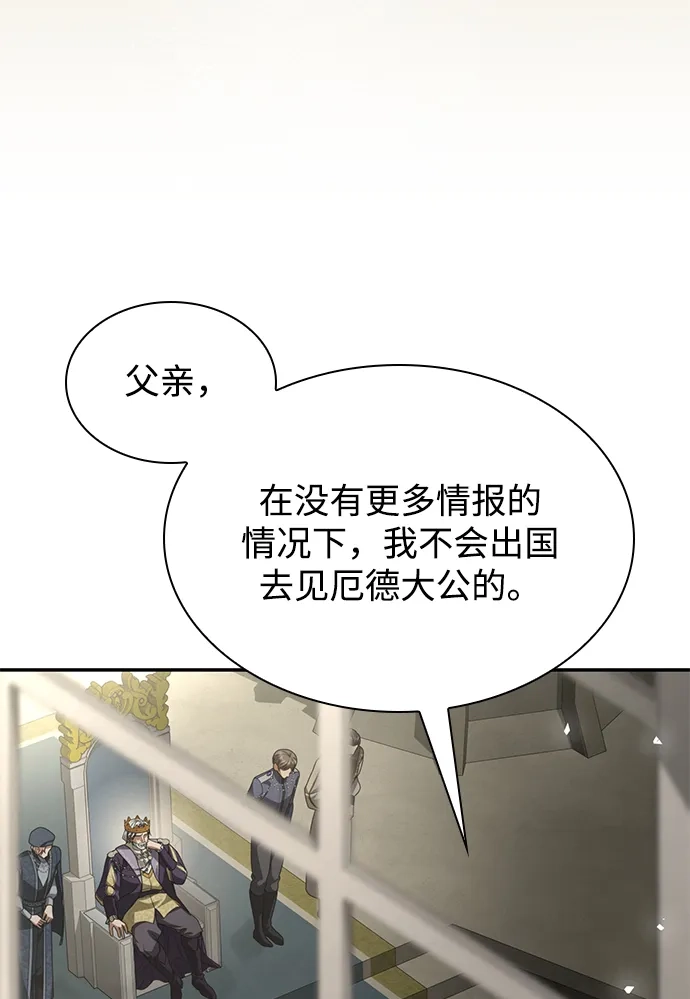 姐姐，今生我是王妃 第201话 第86页