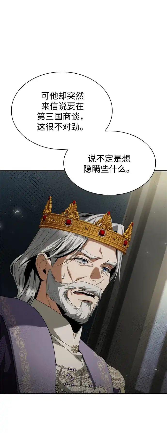 姐姐，今生我是王妃 第201话 第90页