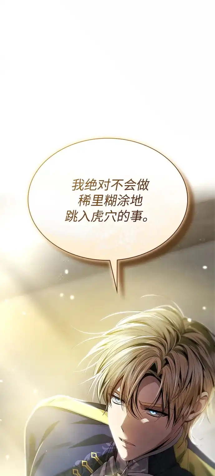 姐姐，今生我是王妃 第201话 第94页