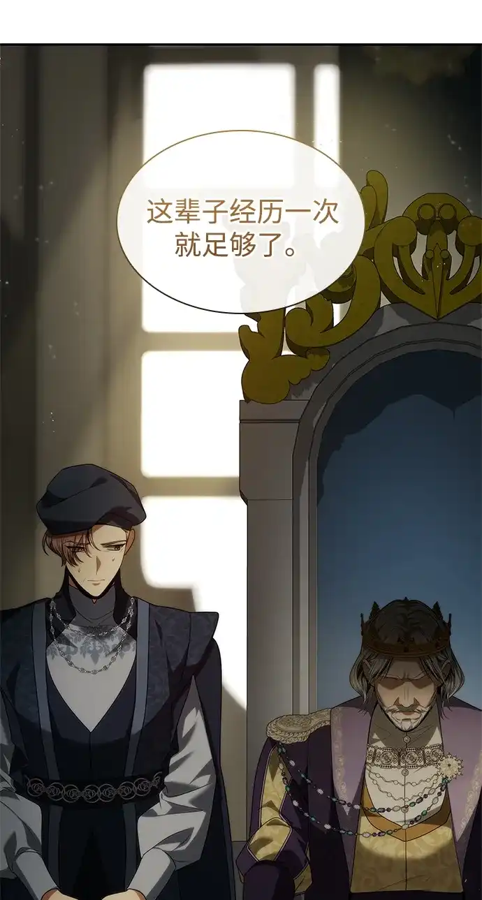 姐姐，今生我是王妃 第201话 第96页