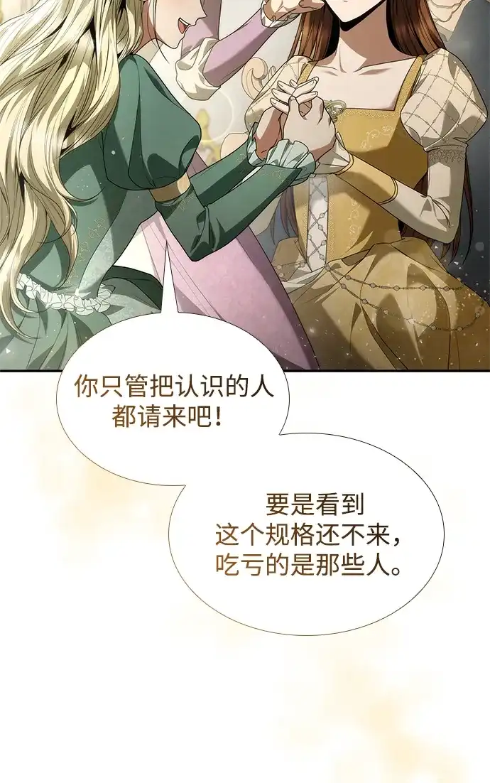 姐姐，今生我是王妃 第202话 第201页