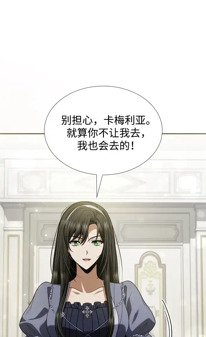 姐姐，今生我是王妃 第202话 第207页