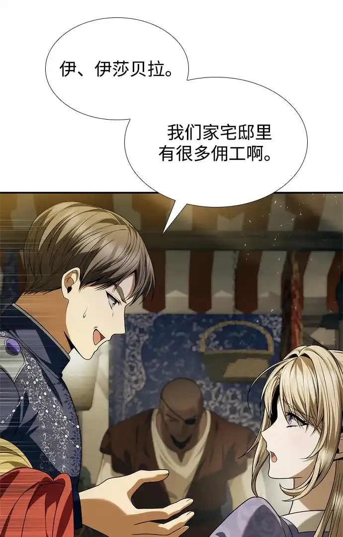 姐姐，今生我是王妃 第202话 第27页