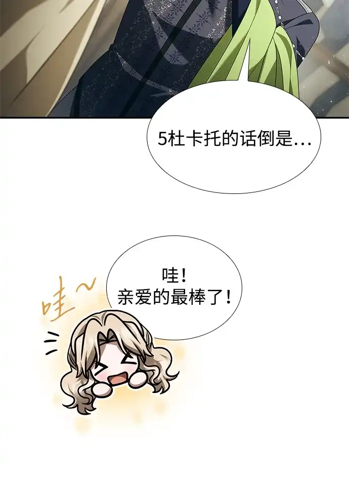 姐姐，今生我是王妃 第202话 第49页