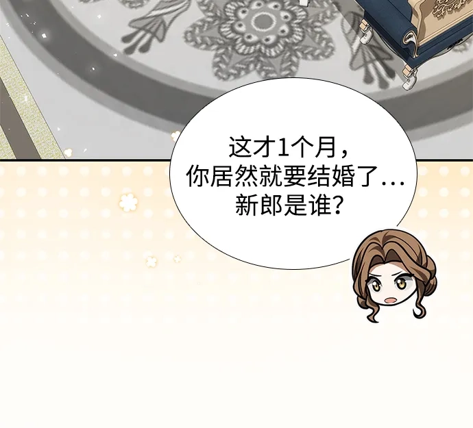 姐姐，今生我是王妃 第202话 第97页