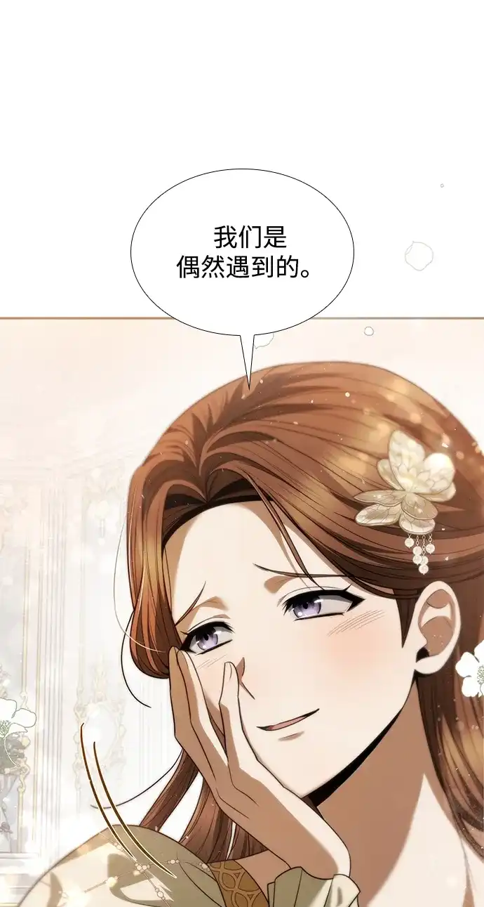 姐姐，今生我是王妃 第202话 第121页