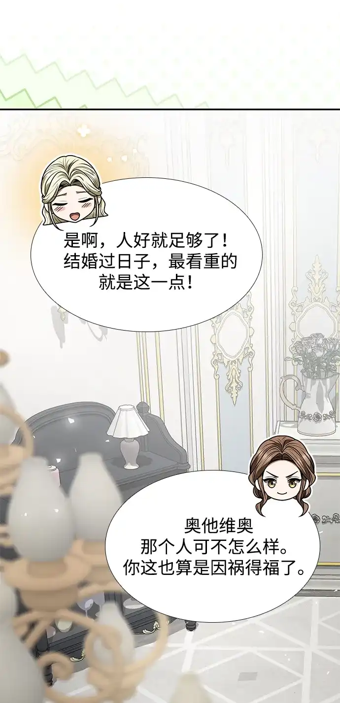 姐姐，今生我是王妃 第202话 第141页