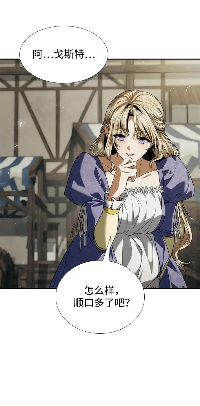 姐姐，今生我是王妃 第202话 第62页