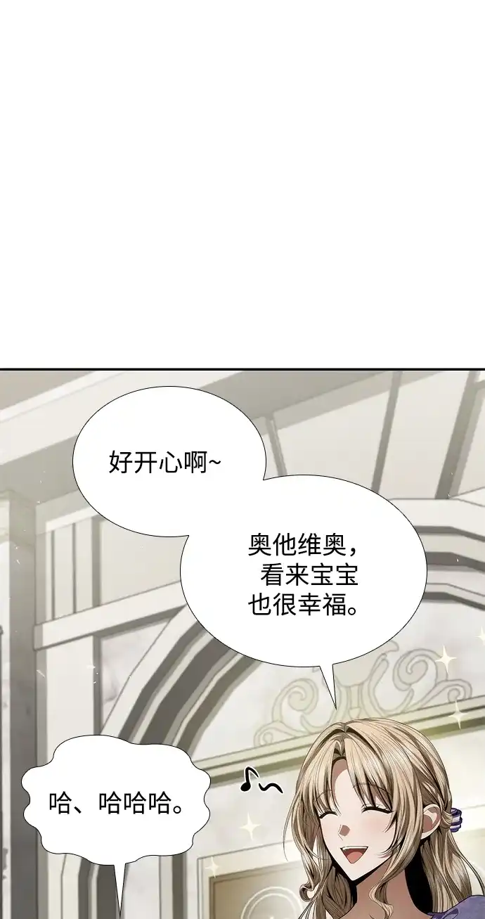 姐姐，今生我是王妃 第202话 第74页