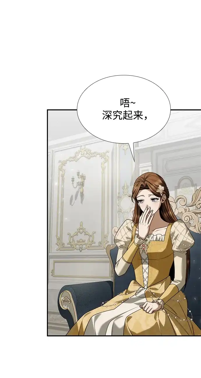 姐姐，今生我是王妃 第202话 第100页
