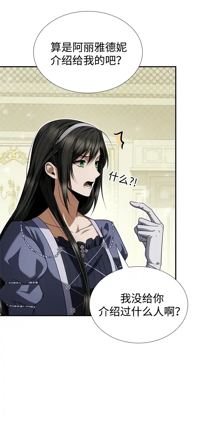 姐姐，今生我是王妃 第202话 第102页