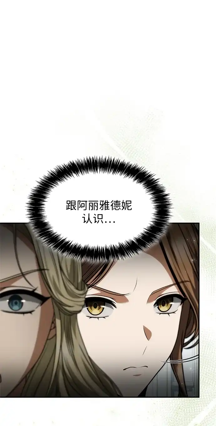 姐姐，今生我是王妃 第202话 第106页
