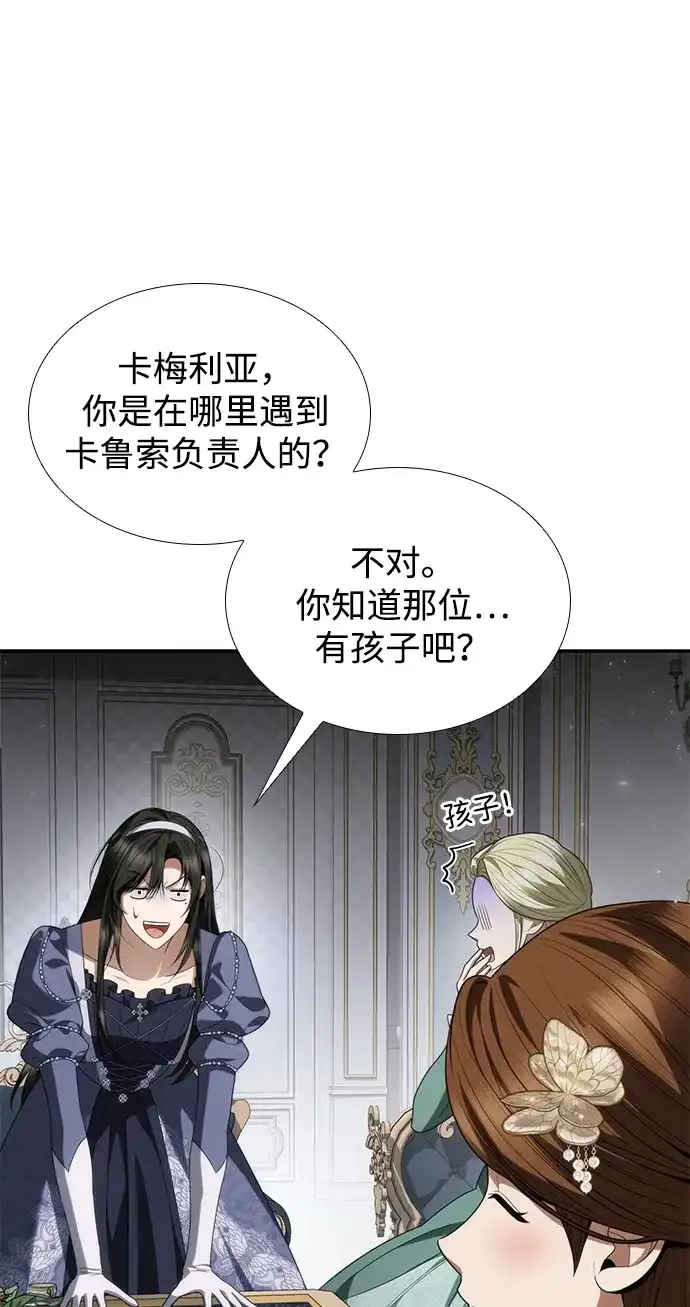 姐姐，今生我是王妃 第202话 第118页