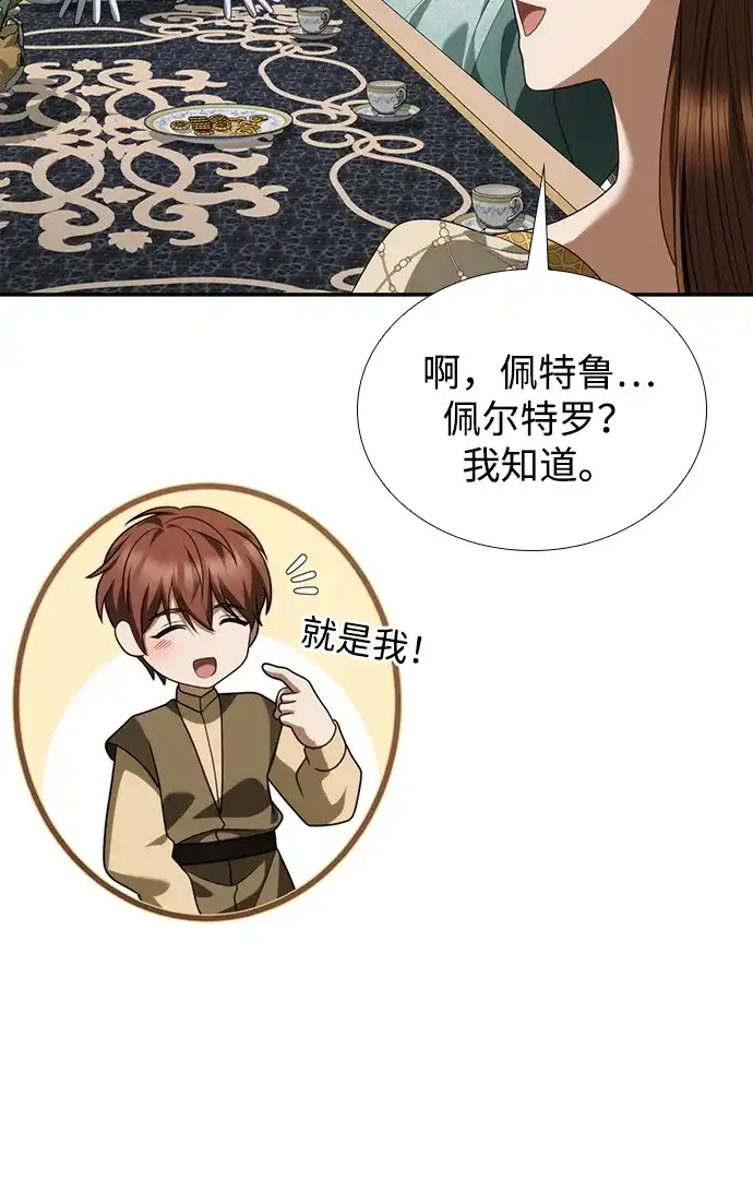 姐姐，今生我是王妃 第202话 第120页