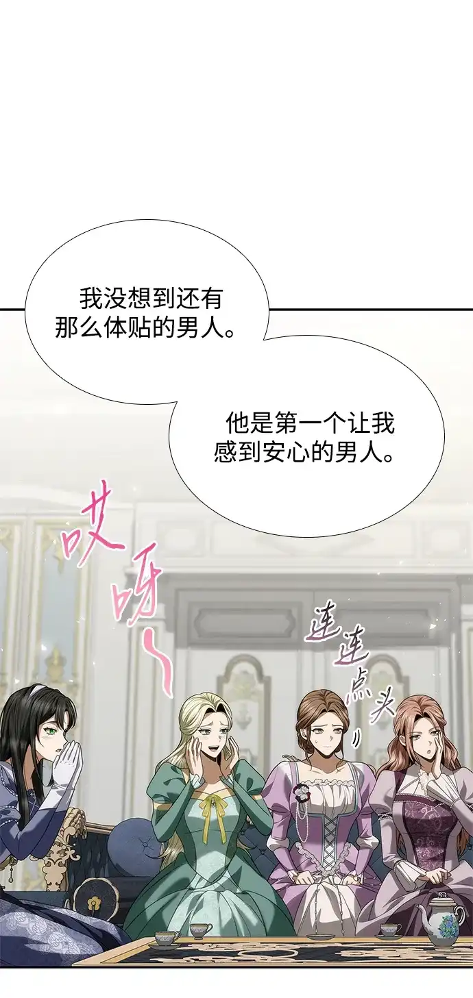 姐姐，今生我是王妃 第202话 第138页