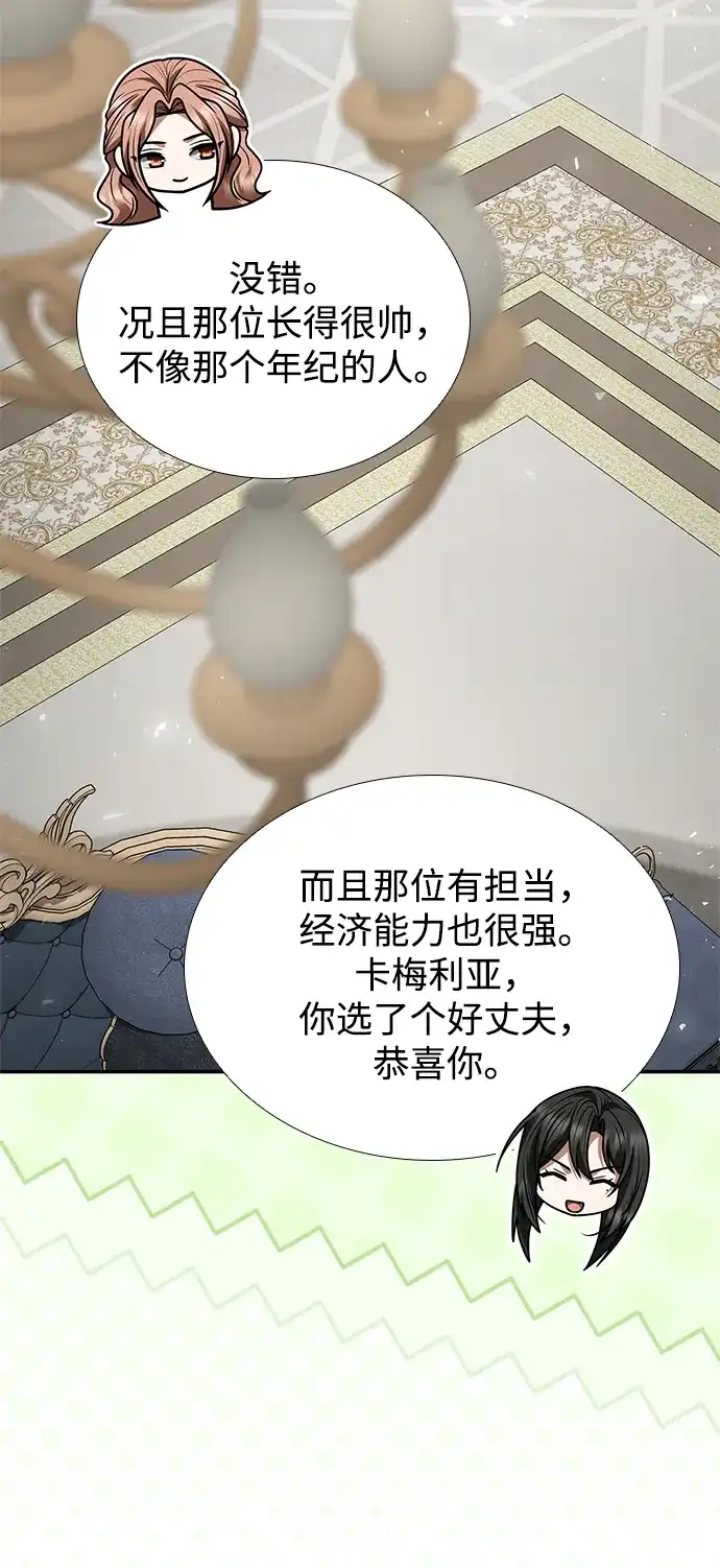 姐姐，今生我是王妃 第202话 第144页