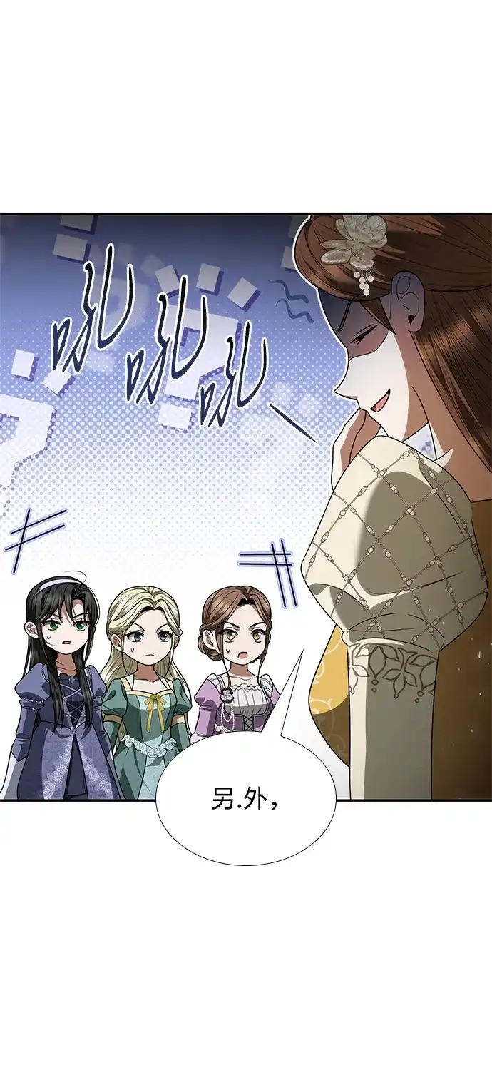 姐姐，今生我是王妃 第202话 第148页
