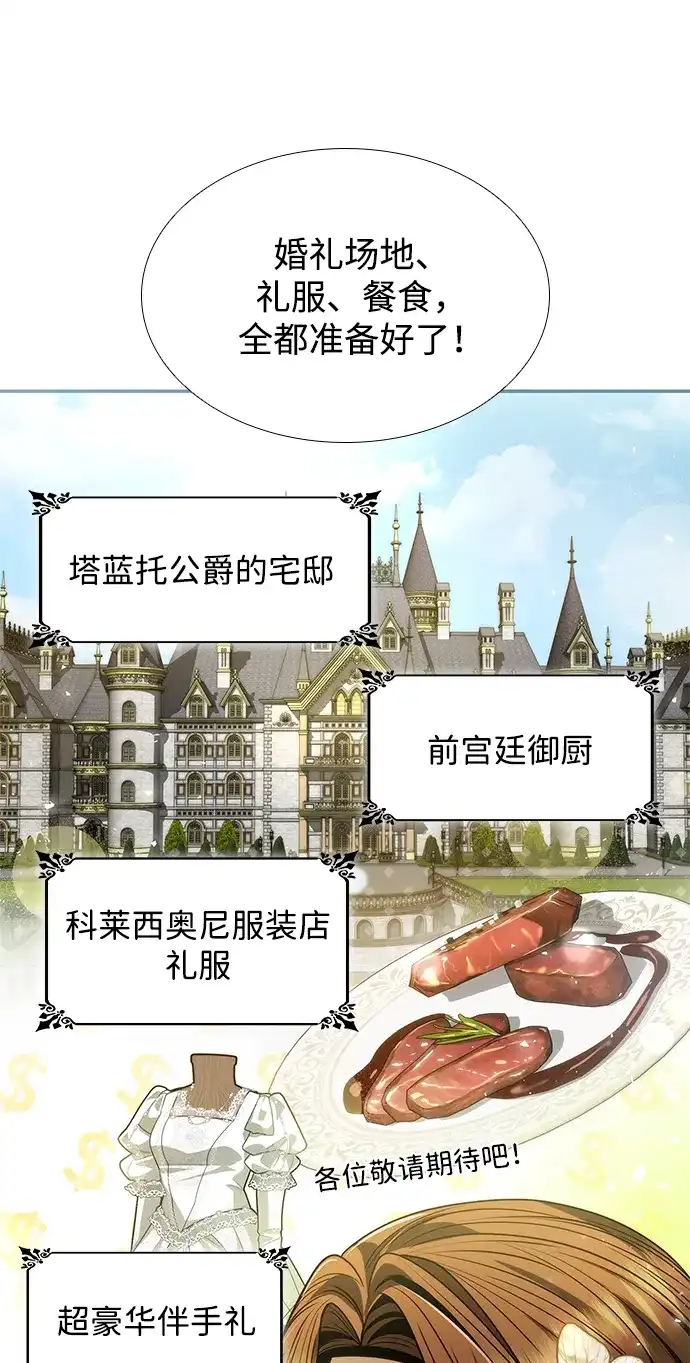 姐姐，今生我是王妃 第202话 第154页