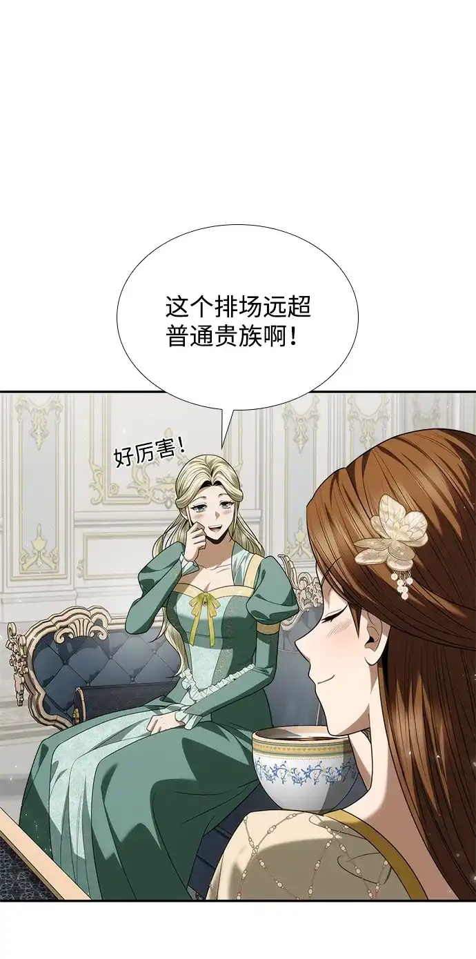 姐姐，今生我是王妃 第202话 第158页