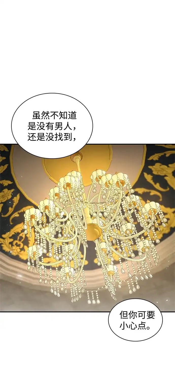 姐姐，今生我是王妃 第203话 第110页