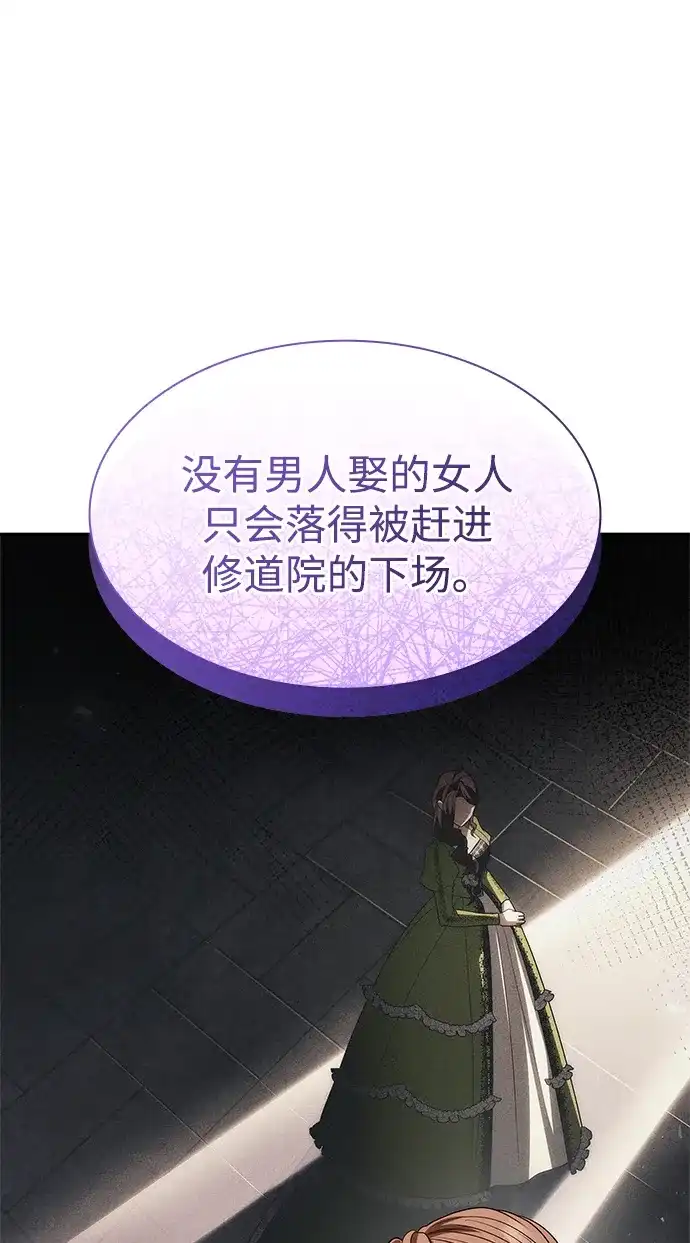 姐姐，今生我是王妃 第203话 第111页