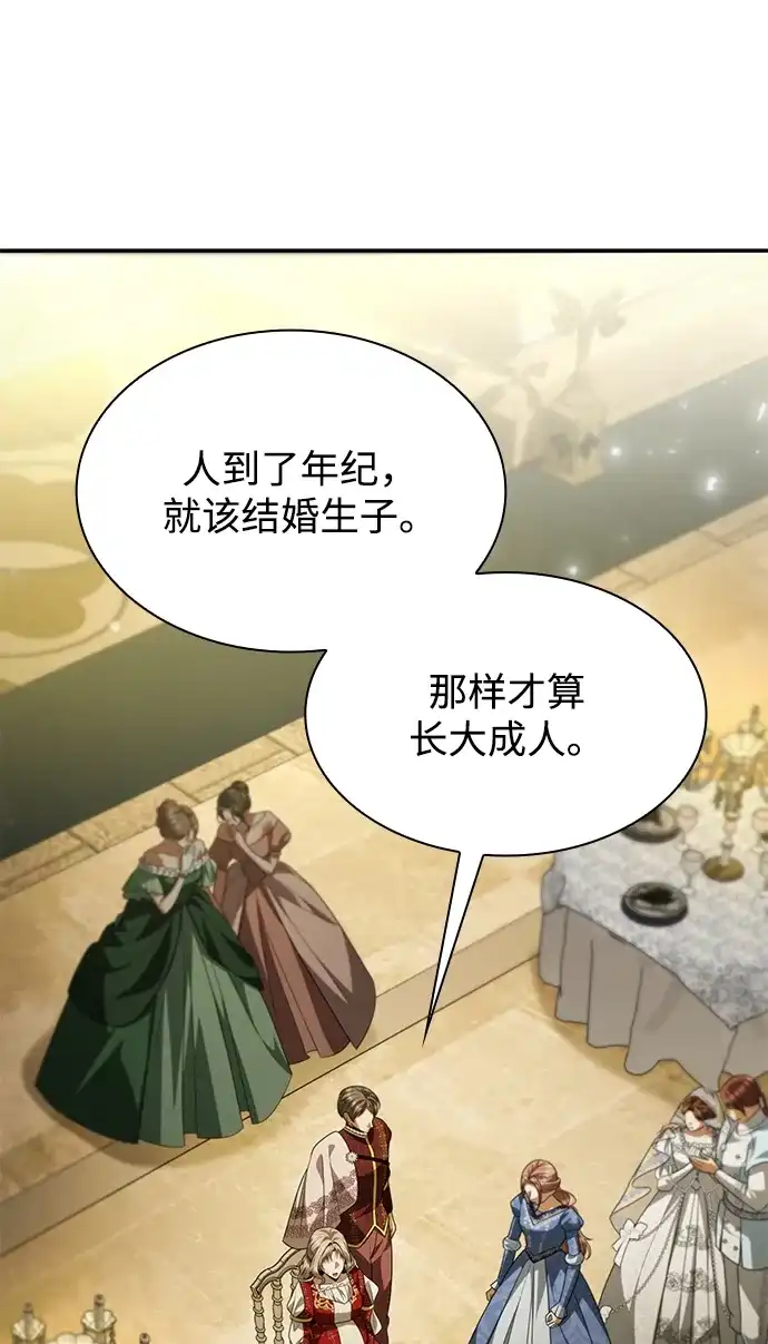 姐姐，今生我是王妃 第203话 第116页