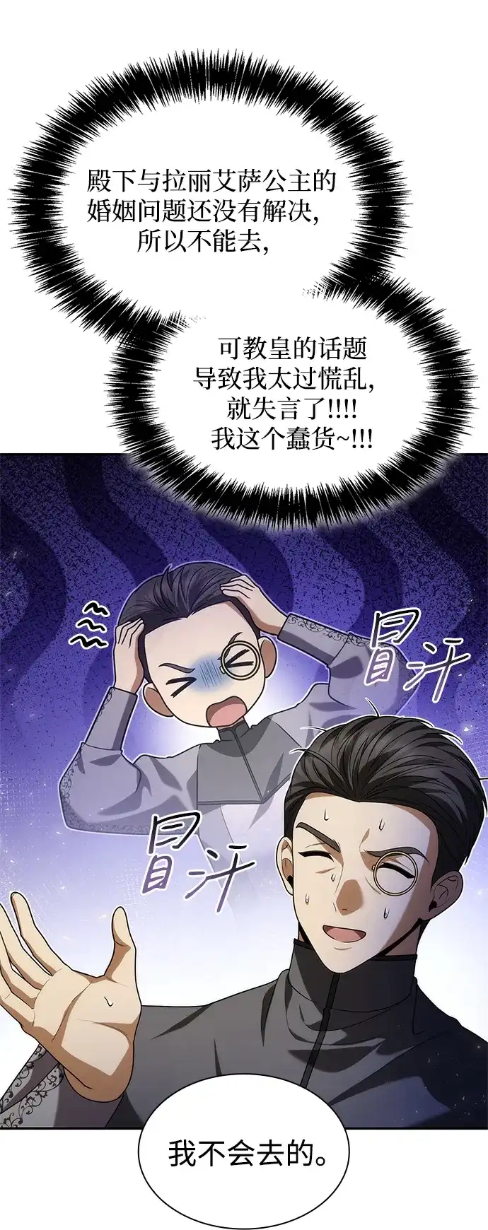 姐姐，今生我是王妃 第203话 第19页