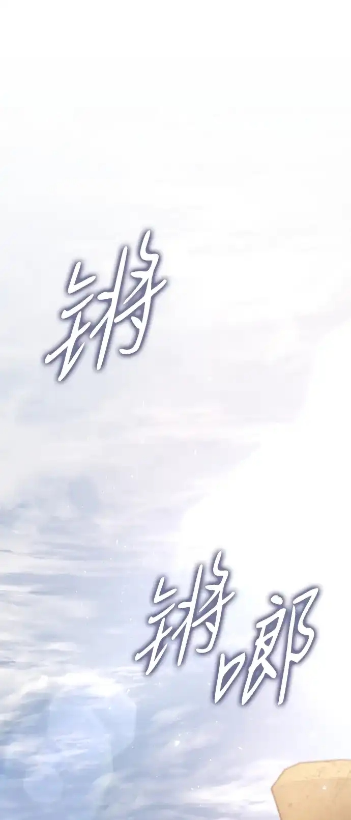 姐姐，今生我是王妃 第203话 第2页