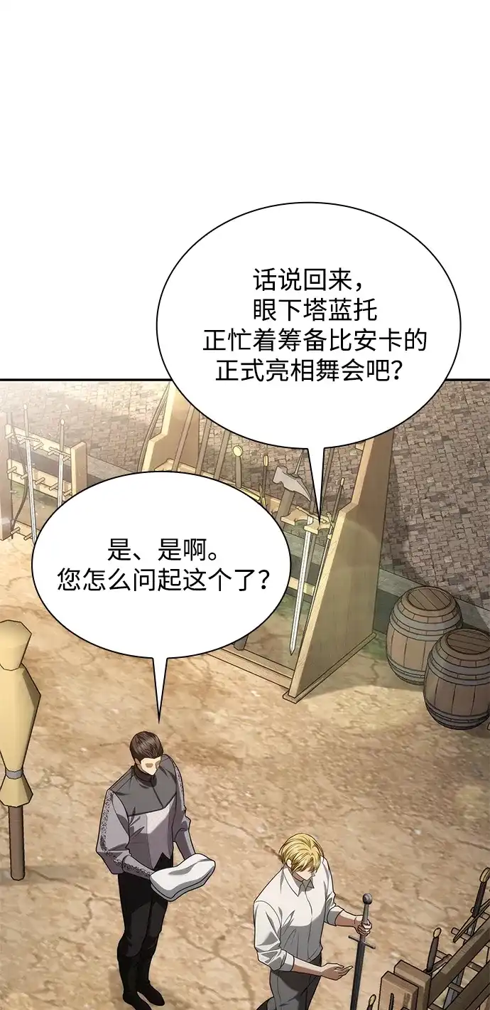 姐姐，今生我是王妃 第203话 第22页