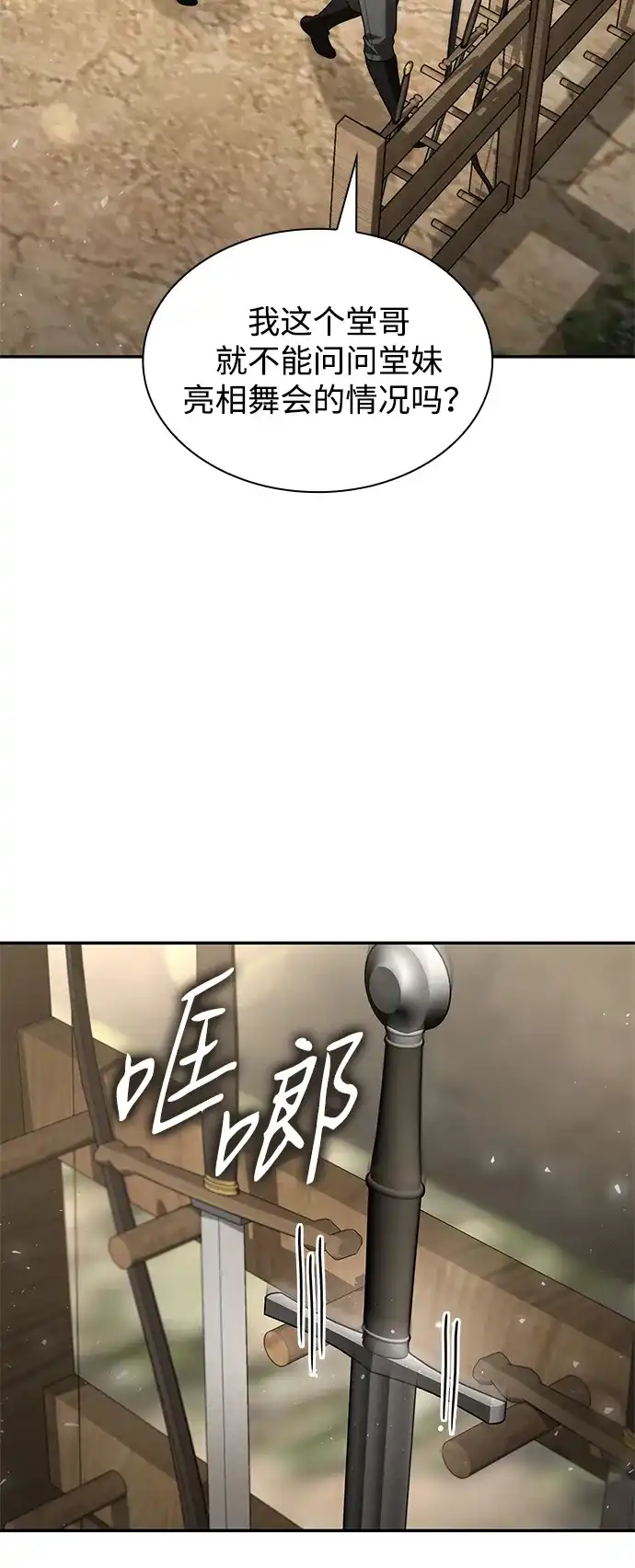 姐姐，今生我是王妃 第203话 第23页